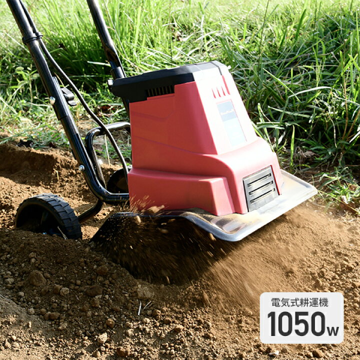 楽天市場】電動耕運機 電気カルチベータ AC電源 1050W 耕幅300mm 10m 