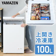 冷凍庫 小型 スリム 上開き 100L 静音 省エネ バスケット付き 1ドア おすすめ YF-C101 W フリーザー 冷凍…