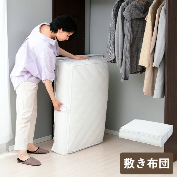 楽天市場 敷き布団 収納ボックス 収納袋 シングル S 1枚用 布団収納袋 シングル クローゼット 押入れ ふとん 収納袋 布団収納ケース 掛布団 掛け ふとん シングル 立つ 立てる 山善 Yamazen 送料無料 くらしのeショップ 楽天市場 敷き布団 収納ボックス 収納袋 シングル S 1枚用 布団収納袋 シングル クローゼット 押入れ ふとん 収納袋 布団収納ケース 掛布団 掛け ふとん シングル 立つ 立てる 山善 Yamazen 送料無料 くらしのeショップ