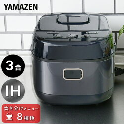 山善YAMAZEN炊飯器3合IH炊飯ジャーYJK-E05(B)