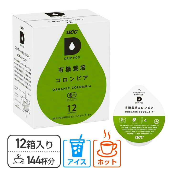 楽天市場】UCC DRIP POD ドリップポッド カプセル 有機栽培コロンビア 12個入×12箱セット(144個) DPOC002*12 専用カプセル 専用カートリッジ コーヒーカプセル コーヒーマシン 紅茶 緑茶 コーヒーメーカー UCC 上島珈琲 【送料無料】 : くらしのeショップ 楽天市場】UCC DRIP POD ドリップポッド カプセル 有機栽培コロンビア 12個入×12箱セット(144個) DPOC002*12 専用カプセル 専用カートリッジ コーヒーカプセル コーヒーマシン 紅茶 緑茶 コーヒーメーカー UCC 上島珈琲 【送料無料】 : くらしのeショップ