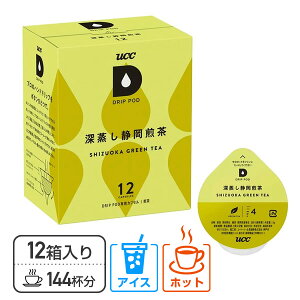 UCC DRIP POD ドリップポッド カプセル 深蒸し静岡煎茶 12個入×12箱セット(144個) DPGT002*12 専用カプセル 専用カートリッジ コーヒーカプセル コーヒーマシン 紅茶 緑茶 コーヒーメーカー UCC 上島