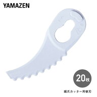 鋸爪カッター用替刃 鋸爪ブレード 替刃20枚入 (対象機種 SBC250BJ、SBC-250JBE、CGT-1825、KHR09-250W、Y…