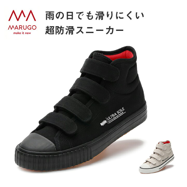 楽天市場 滑りにくい スニーカー ハイカット 6サイズ 2カラー ウルトラソール 71 耐滑シューズ 防滑シューズ 撥水加工 メンズ レディース 丸五 マルゴ 送料無料 くらしのeショップ 楽天市場 滑りにくい スニーカー ハイカット 6サイズ 2カラー ウルトラソール 71 耐滑シューズ 防滑シューズ 撥水加工 メンズ レディース 丸五 マルゴ 送料無料 くらしのeショップ