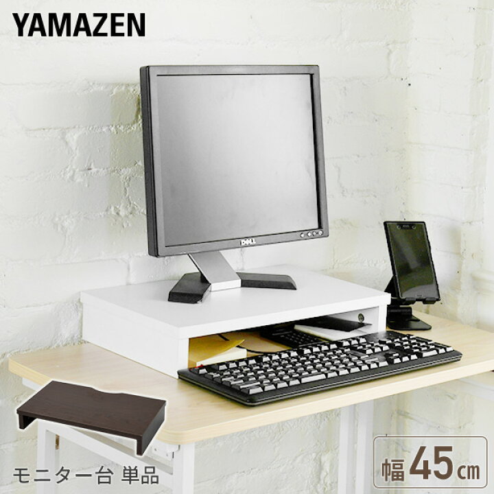 楽天市場】モニタースタンド 机上台 モニター台 幅45cm MDTS-4525 液晶 
