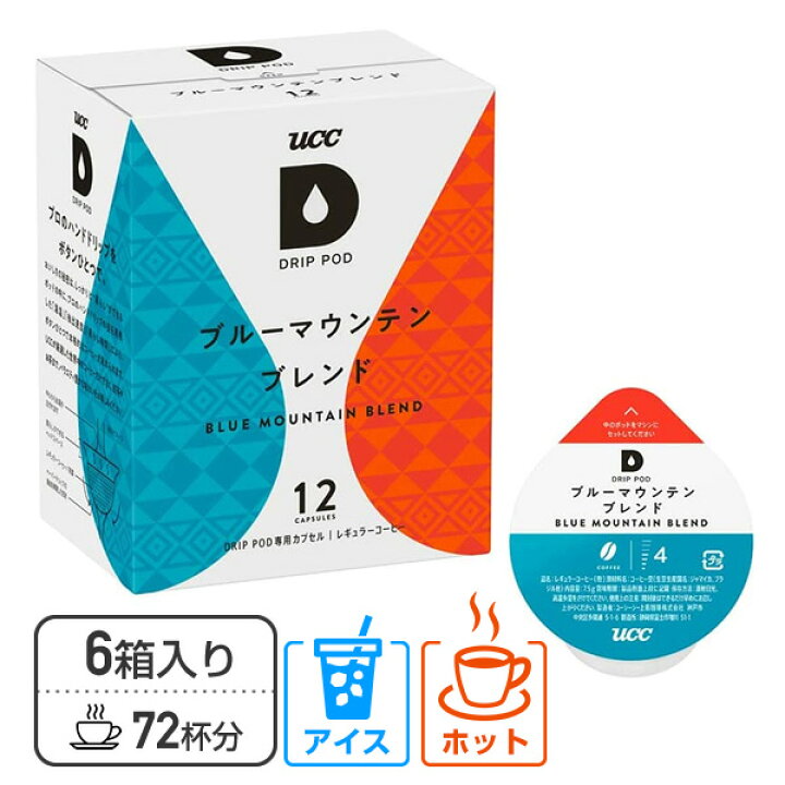 楽天市場】UCC DRIP POD ドリップポッド カプセル ブルーマウンテン 