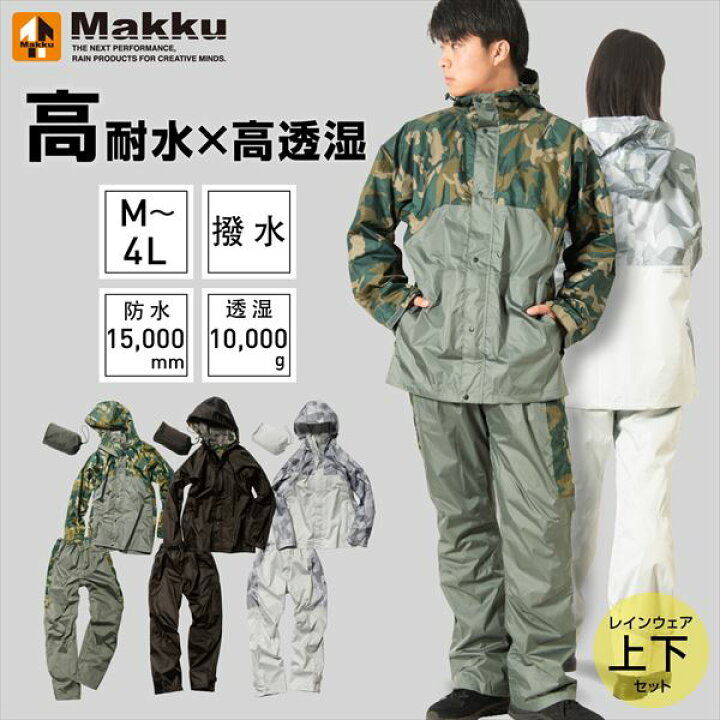 楽天市場 レインウェア 上下セット 耐水圧mm メンズ レディース As 8510 レインコート レインスーツ メンズ レディース 雨合羽 通勤通学 マック Makku 送料無料 くらしのｅショップ