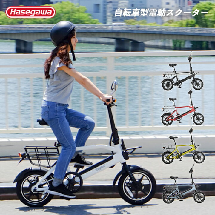 電動 スクーター 自転車