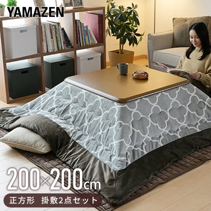楽天市場】【P5倍 2/10 9:59迄】こたつ布団 正方形 200x200cm 掛け敷き  