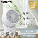 【10%OFFクーポン 7/27 23:59迄】洗える サーキュレーター 全分解サーキュレーター 左右自動首振り 帯電防止 風量3段…
