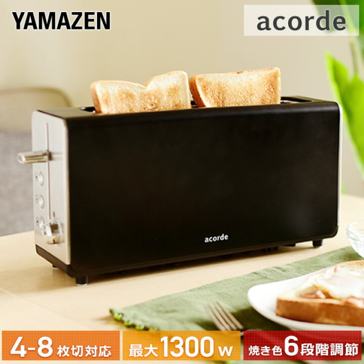 楽天市場 ポップアップトースター 高速スリムトースター 超速 トースター 2枚焼き Gud R130 B パン焼き器 超速 高速トースター 4枚切り 厚切り 冷凍パン 焼き色 焼き目調節 食パン トースト おしゃれ山善 Yamazen アコルデ Acorde 送料無料 くらしのｅショップ