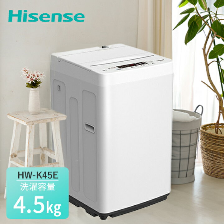 ◇2017◇Hisense 4.5kg 愛くるし 洗濯機【◇HW-T45A】