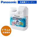 洗濯槽クリーナー ドラム式洗濯機用 ドラム式専用 750ml N-W2 洗濯機 クリーナー 洗濯機用クリーナー カビ取りクリー…