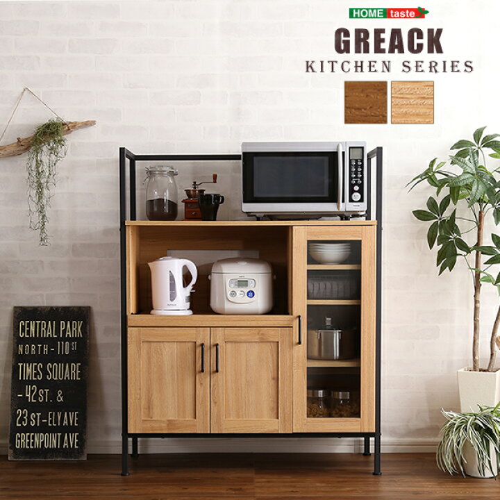 楽天市場 レンジ台 幅93 5 高さ118 Gck 90r キッチン 収納 背面収納 キッチン背面収納 レンジラック 作業台 キッチンカウンター 一人暮らし 賃貸 ホームテイスト 送料無料 くらしのｅショップ