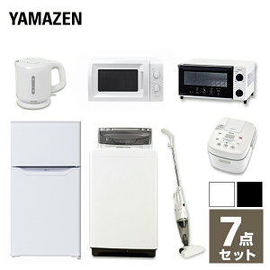 【新生活応援セット】 家電セット 一人暮らし 新生活家電 7点セット 新品 (86L冷蔵庫 5.0kg洗濯機 電子レンジ 3合炊き炊飯器 オーブントースター 電気ケトル 掃除機) 1人暮らし 単身 単身赴任 オフィス 事務所 引越し 出張 寮 山善 YAMAZEN 【送料無料】
