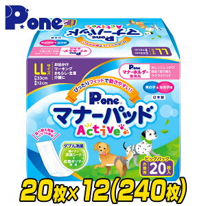 マナーパッド アクティブ ビッグパック LL20枚×12(240枚) PMP-754 しつけ おでかけ 旅行 車 ドライブ マーキング おもらし モレ 漏れ 介護 インナーパッド 生理 第一衛材 ピーワン P.one 【送料無料