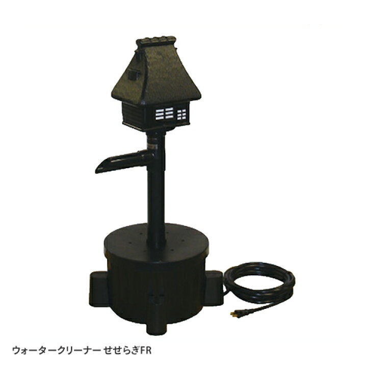 楽天市場】ウォータークリーナー せせらぎFR TW-552 ウィーター 