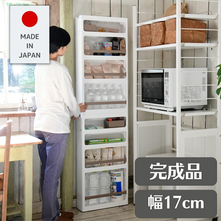 楽天市場】【完成品】隙間収納 すきま収納 幅17 奥行45 高さ170 cm 