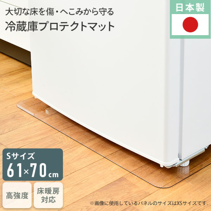 楽天市場】冷蔵庫床プロテクトマット Sサイズ 幅61 奥行70 MK002S  