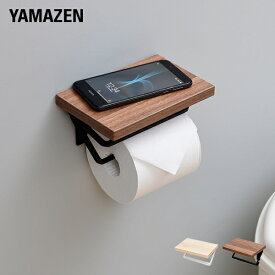 木製 トイレットペーパーホルダー シングル 幅17 奥行11 cm RPH-S アイアン ペーパーホルダー ホルダー すき間収納 すきまラック すき間ラック 隙間収納 おしゃれ 山善 YAMAZEN 【送料無料】