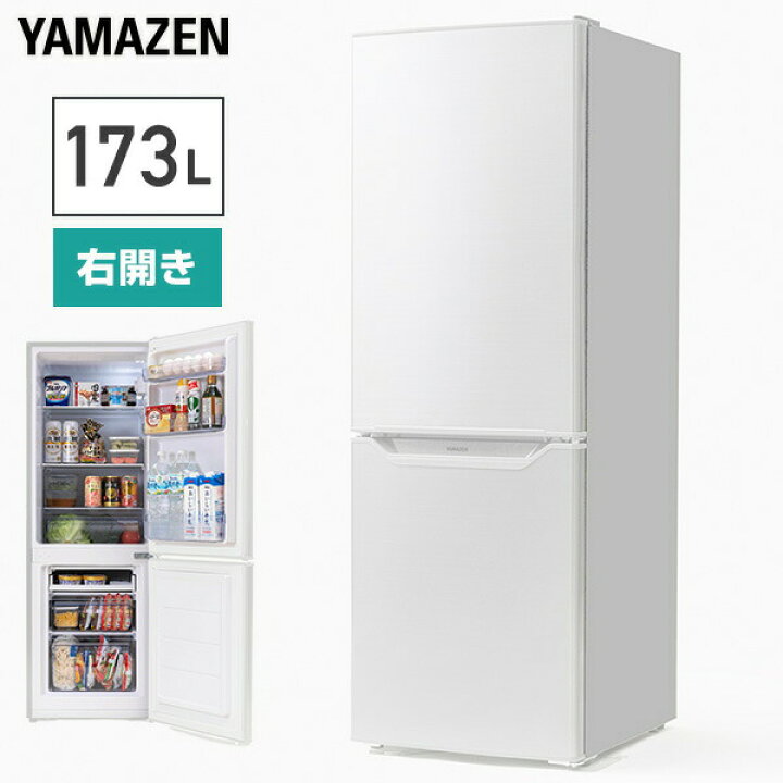 楽天市場 冷蔵庫 2ドア冷凍冷蔵庫 173l 冷蔵室121l 冷凍室52l Yfr D170 W ホワイト 右開き ノンフロン冷蔵庫 冷蔵 冷凍 冷凍庫 一人暮らし 1人暮らし 二人暮らし 2人暮らし オフィス 給湯室 新生活 セカンド冷蔵庫 大容量 シンプル山善 Yamazen 送料無料 くらし