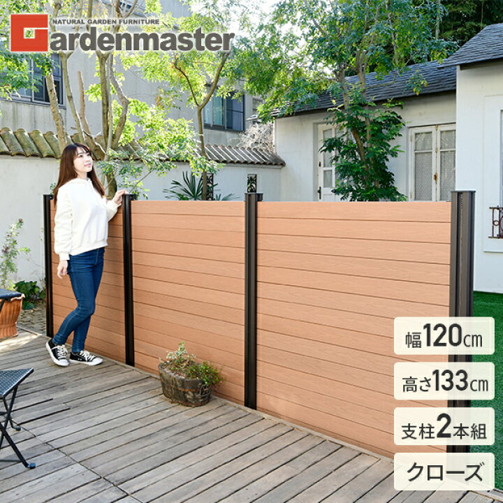 楽天市場 フェンス 目隠し 人工木 クローズ 幅1cm 高さ133cm アルミ支柱 2本 Kmfs 133 Wpc1x4 11br 14 ブラウン ナチュラル ボーダーフェンス 目隠しフェンス 屋外 おしゃれ Diy 山善 Yamazen ガーデンマスター 送料無料 くらしのeショップ 楽天市場 フェンス 目隠し 人工木 クローズ 幅1cm 高さ133cm アルミ支柱 2本 Kmfs 133 Wpc1x4 11br 14 ブラウン ナチュラル ボーダーフェンス 目隠しフェンス 屋外 おしゃれ Diy 山善 Yamazen ガーデンマスター 送料無料 くらしのeショップ