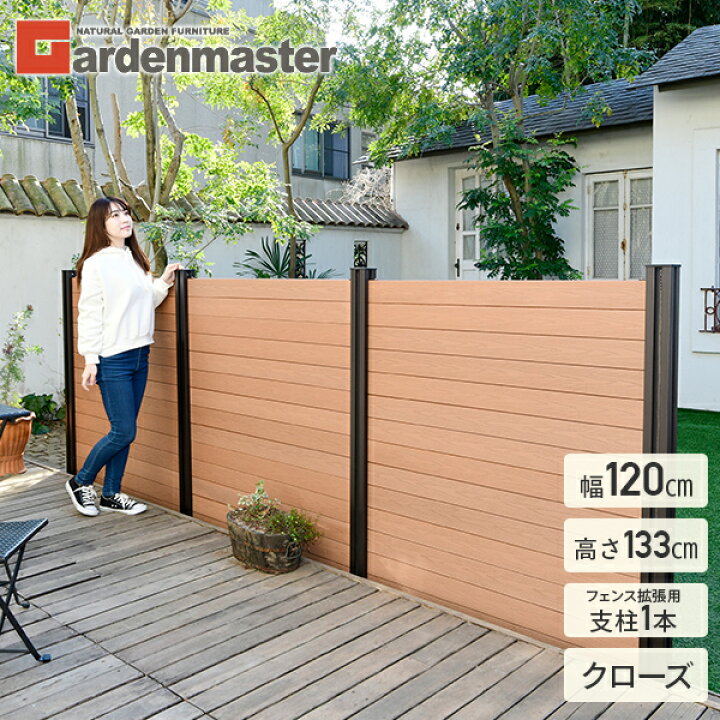 楽天市場】フェンス 目隠し 人工木 クローズ (幅120cm 高さ133cm  