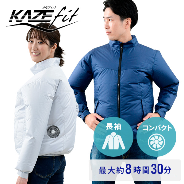 楽天市場】KAZEfit ファン付きウエア バッテリー付き ジャケット 保冷