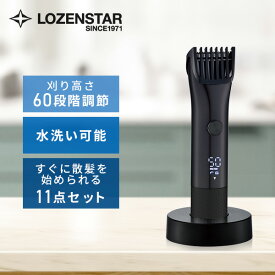 デジタル 充電交流式 バリカン D-529 ブラック 電動バリカン ヘアカッター セット 充電スタンド付 60段階調整 デジタル表示 ロゼンスター LOZENSTAR 【送料無料】