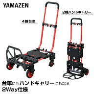 台車 2Way 折りたたみ 軽量 GT-72TF4 折りたたみ台車 折り畳み台車 キャリーカート ハンドキャリー 山善 …