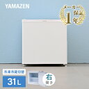 【P20倍 7/28 9:59迄】 冷凍庫 家庭用 31L 冷蔵切替機能付き 右開き 直冷式 小型 冷蔵庫 YF-WU30(W) 冷凍庫 右開き 1…