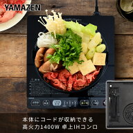 IHクッキングヒーター 卓上 1口 1400W IHコンロ コード収納ボックス付 紛失知らずYEP-CS140(B) IH調理器 …