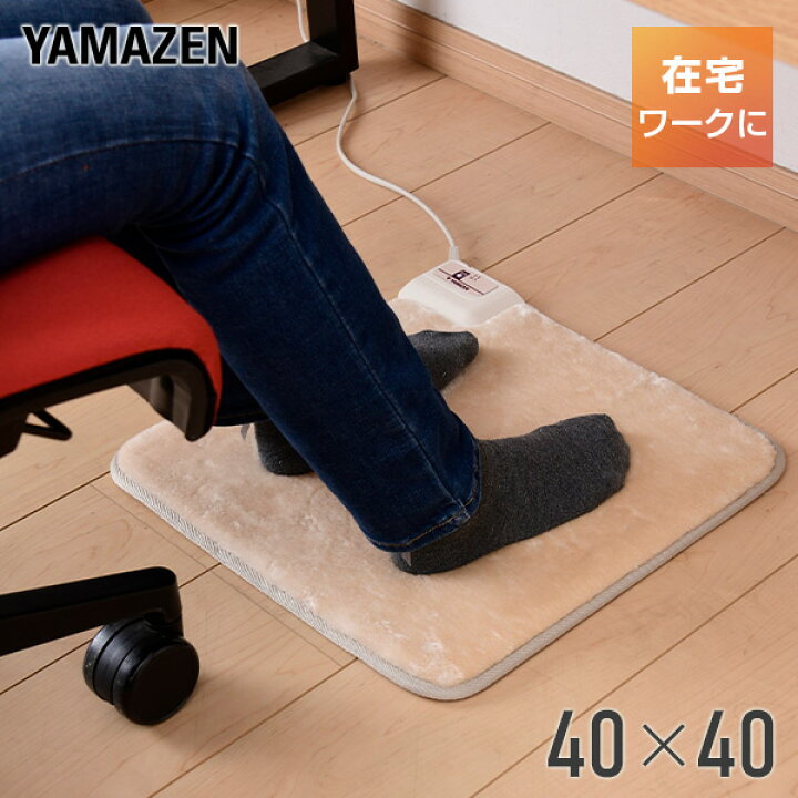 楽天市場 ホットカーペット ホットマット ミニマット 40 40cm Ymm W40 ミニ ホットカーペット 電気カーペット 一人用 1人用 足温器 あんか アンカ 足元ヒーター 山善 Yamazen 送料無料 くらしのeショップ 楽天市場 ホットカーペット ホットマット ミニマット 40 40cm Ymm W40 ミニ ホットカーペット 電気カーペット 一人用 1人用 足温器 あんか アンカ 足元ヒーター 山善 Yamazen 送料無料 くらしのeショップ