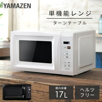 楽天市場】電子レンジ 山善の通販