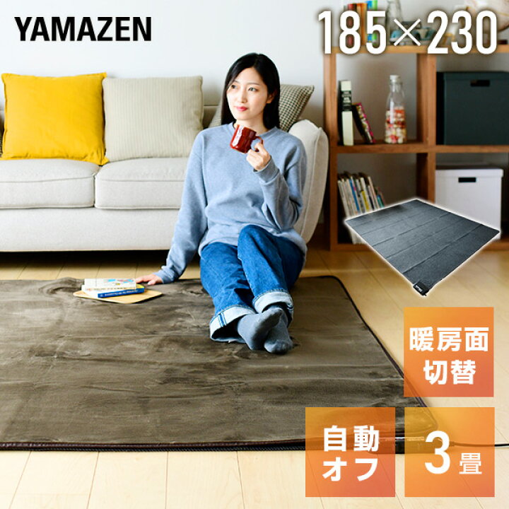 楽天市場 P5倍 7 11 9 59迄 ホットカーペット 3畳 小さく折りたためる ホットカーペット本体 Sub 300 電気カーペット 床暖房カーペット 3畳タイプ 三畳 おしゃれ 山善 Yamazen 送料無料 くらしのｅショップ