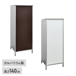 ガルバ製 物置 屋外 小型 ベランダ 高さ140cmタイプ AD-1143 収納庫 ストッカー キャビネット 屋外 小型 スリム 足立製作所 【送料無料】