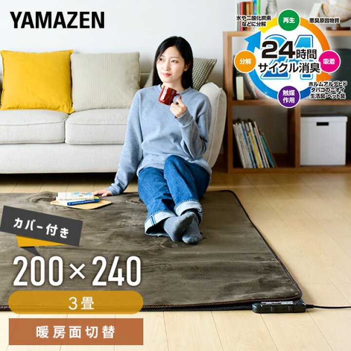 楽天市場 空気をキレイにする ホットカーペット 3畳タイプ カバー付き24折り収納 切りタイマー 暖房面切替 Yzf 303le ホットカーペット 電気カーペット 3畳 三畳 床暖房 おしゃれ 山善 Yamazen 送料無料 くらしのｅショップ
