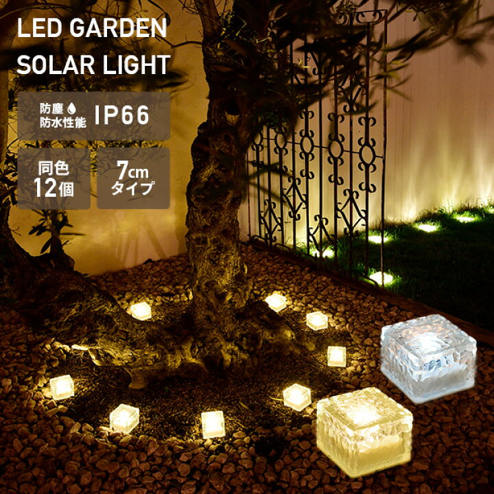 楽天市場】【3%OFFクーポン対象 11/1 10:59迄】LEDソーラーライト アイスブリック調 7cmタイプ piccolo(ピッコロ) 同色12個 WLL-1026*12 ホワイト/ゴールド ガーデンソーラーライト ガーデンライト 屋外 防水 山善 YAMAZEN ガーデンマスター 【送料無料】 : くらしのe ... 楽天市場】【3%OFFクーポン対象 11/1 10:59迄】LEDソーラーライト アイスブリック調 7cmタイプ piccolo(ピッコロ) 同色12個 WLL-1026*12 ホワイト/ゴールド ガーデンソーラーライト ガーデンライト 屋外 防水 山善 YAMAZEN ガーデンマスター 【送料無料】 : くらしのe ...