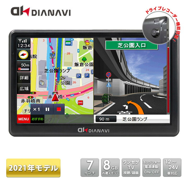 楽天市場 カーナビ 7インチ ワンセグカーナビ ポータブルナビ ドラレコ搭載 Dt Dr021 ブラック ワンセグ 21年度地図搭載 住友電工システムソリューション社製 12v 24v車対応 ドラレコ ドライブレコーダー Dianavi ディアナビ 送料無料 くらしのｅショップ