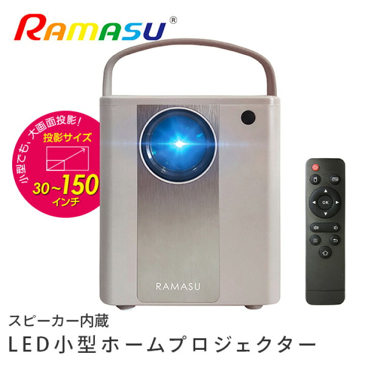 楽天市場】LED小型ホームプロジェクター スピーカー内蔵 リモコン付 RA 