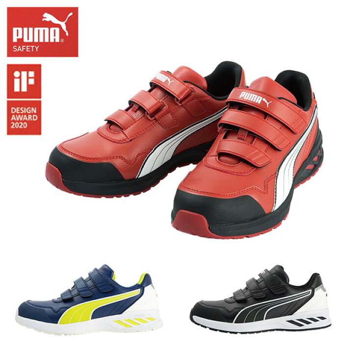 楽天市場 安全靴 スニーカー おしゃれ ライダー2 0 ロー 64 242 0 64 243 0 64 244 0 Puma Safety 作業靴 ワーキングシューズ セーフティシューズ プーマ Puma 送料無料 0301p05 くらしのｅショップ