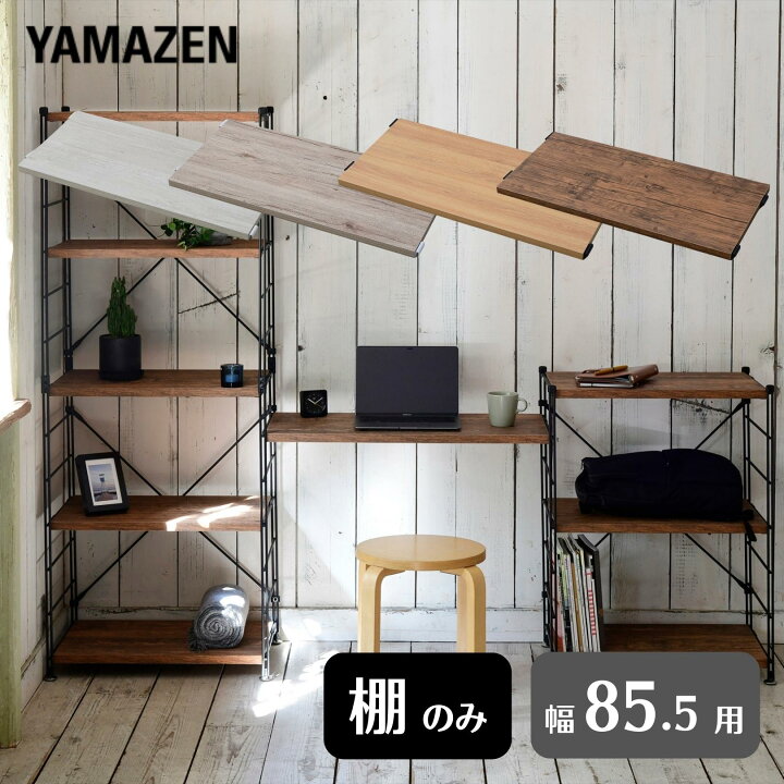 楽天市場】【P5倍 11/11 9:59迄】 棚板 ウッドシェルフ専用 【棚のみ 