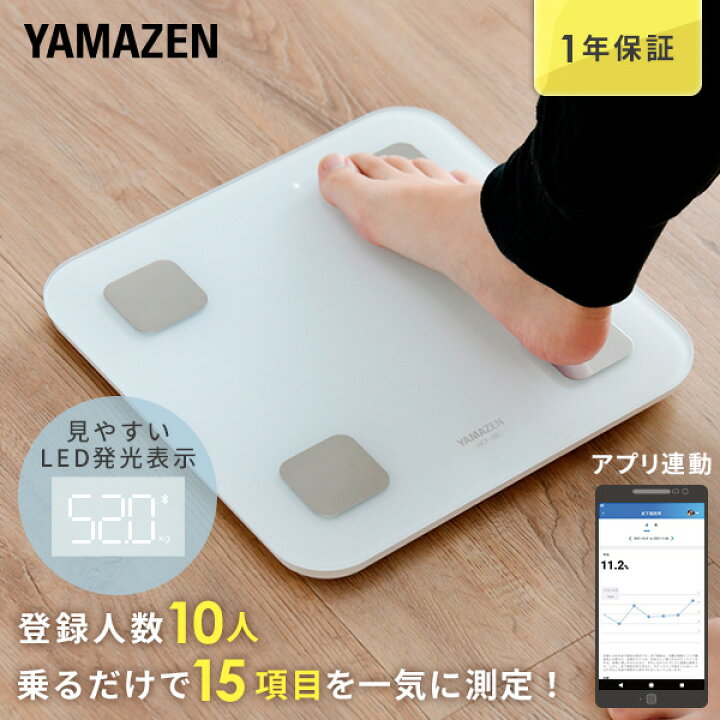 楽天市場 体重計 体組成計 スマホ アプリ連動 Hcf 60 体重計 体組成計 体重体組成計 ヘルスメーター おすすめ 薄型 軽い 軽量 小さい ガラストップ コンパクト アプリ Bluetooth スマホ連動 ブルートゥース おしゃれ 体脂肪 山善 Yamazen 送料無料 くらしのｅショップ
