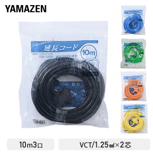 �����R�[�h 10m 3�� 15A 125V 1500W �\�t�g�P�[�u�� EC-T1510 ��Ɨp �����P�[�u�� �����R���Z���g OA�^�b�v �d���R�[�h �d���^�b�v �R�P YAMAZEN �y���������z