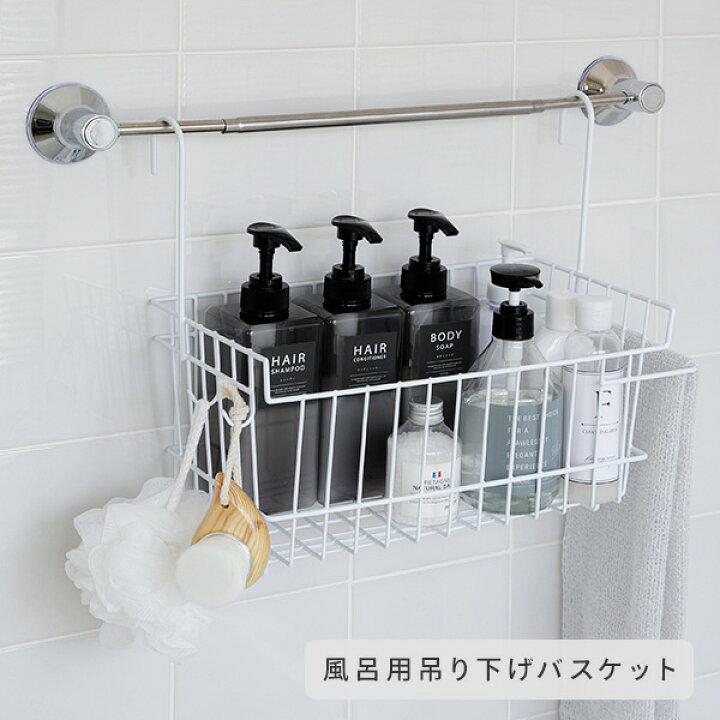 楽天市場 風呂用吊り下げバスケット A ホワイト バス バス用品 お風呂用品 かご カゴ 収納 タオルバー 吊り下げ アーネスト 送料無料 くらしのｅショップ