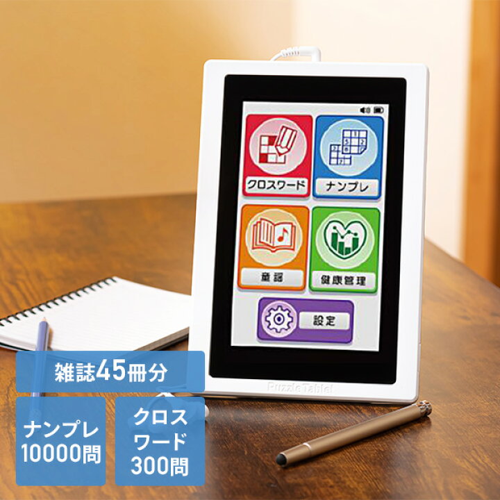 楽天市場 いつでも脳トレ パズルタブレット 7インチtft液晶タッチパネル 2way電源 電池 Miniusb ゲーム パズルタブレット クロスワード ナンプレ 脳トレ 健康管理アプリ 童謡 タッチパネル マリン商事 送料無料 くらしのｅショップ
