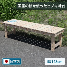 楽天市場 桧縁台の通販