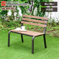 ガーデンベンチ ミニ 幅80cm 木目調 おしゃれ PMB-80(DBR) ダークブラウン スチールベンチ パークベンチ …