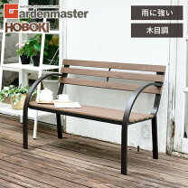 楽天市場】ベンチ 屋外（カラーブラウン）（ガーデンファニチャー 