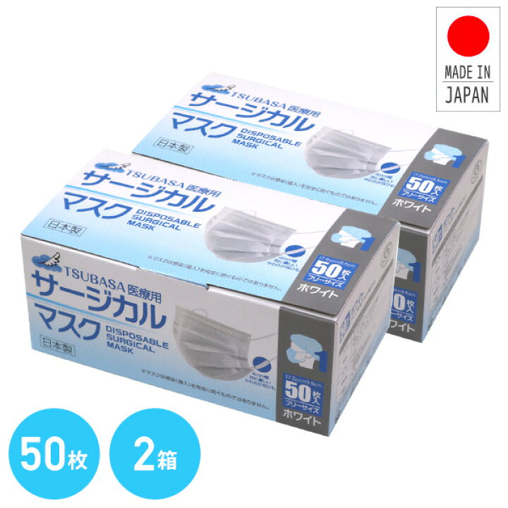 楽天市場】サージカルマスク 医療用 3層 フリーサイズ 日本製 医療用 